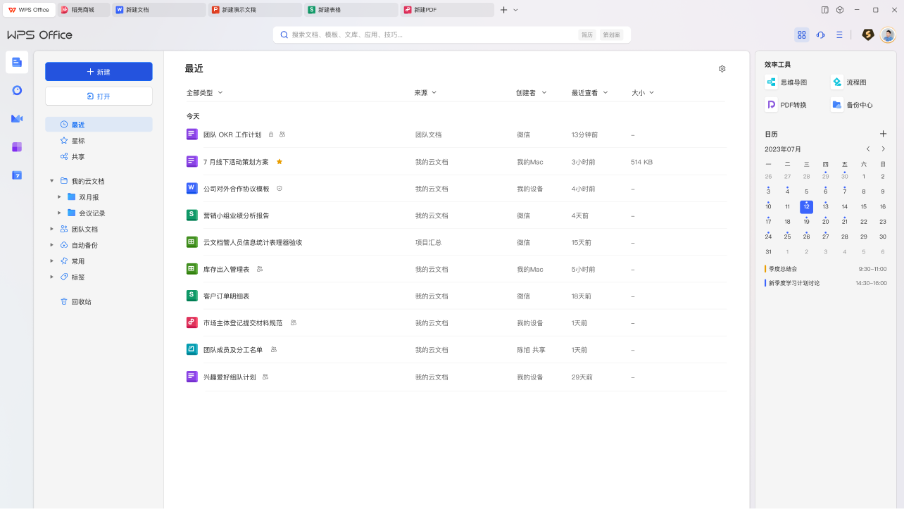 WPS Office 办公界面预览